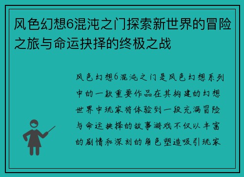 风色幻想6混沌之门探索新世界的冒险之旅与命运抉择的终极之战