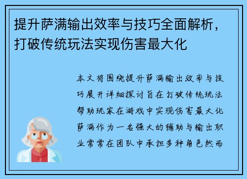 提升萨满输出效率与技巧全面解析，打破传统玩法实现伤害最大化