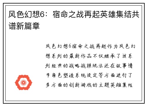 风色幻想6：宿命之战再起英雄集结共谱新篇章