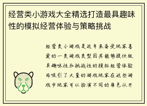 经营类小游戏大全精选打造最具趣味性的模拟经营体验与策略挑战