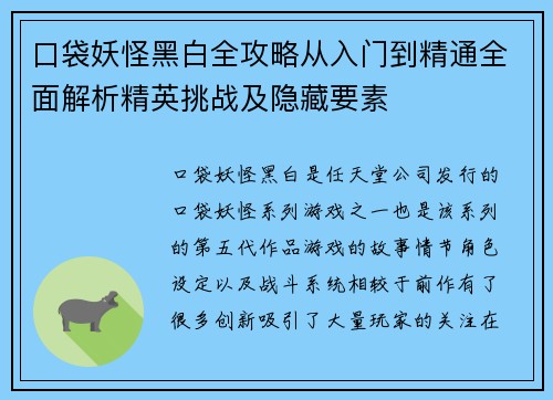 口袋妖怪黑白全攻略从入门到精通全面解析精英挑战及隐藏要素