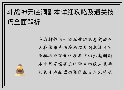 斗战神无底洞副本详细攻略及通关技巧全面解析